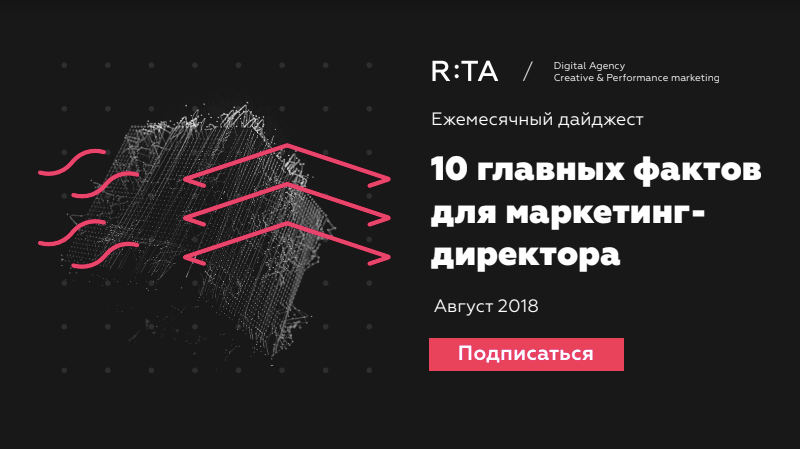 Август 2018