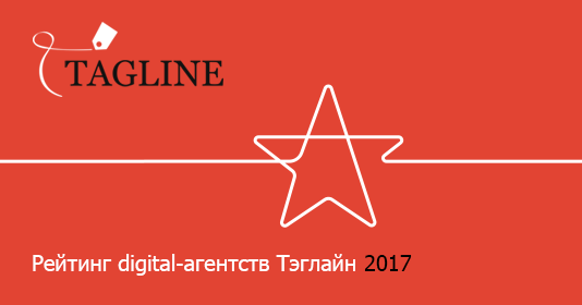 Rejting Digital Agentstv Rossii Teglajn 2018 Luchshie Kreativnye - rejting digital agentstv rossii teglajn 2018 luchshie kreativnye agentstva realizuyushie strategii v digital