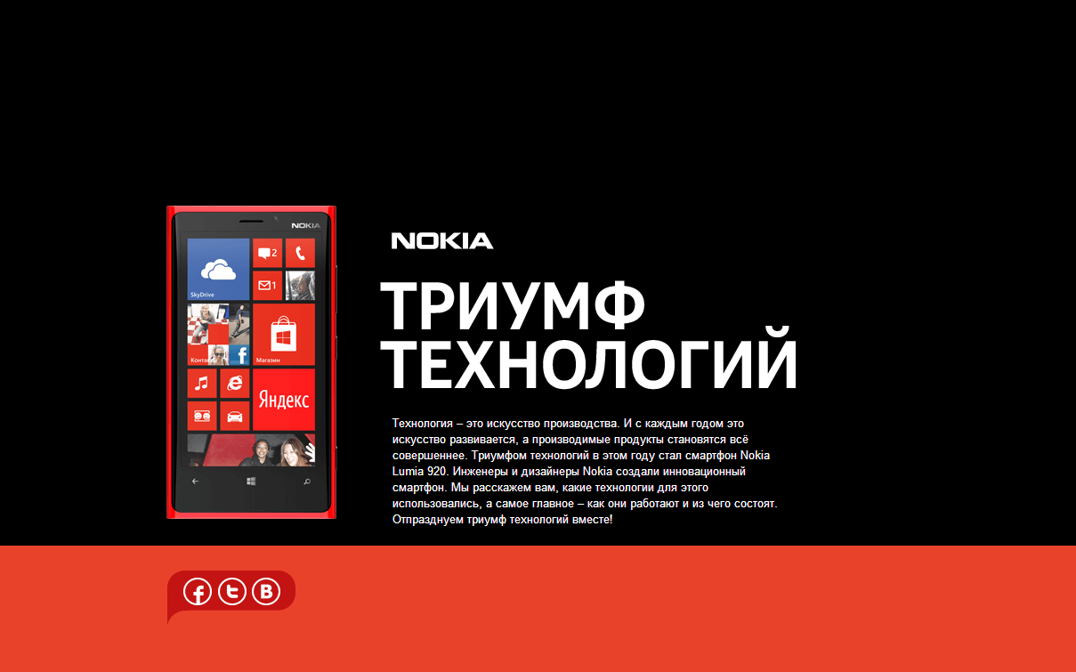 Проект «Триумф технологий» для Nokia