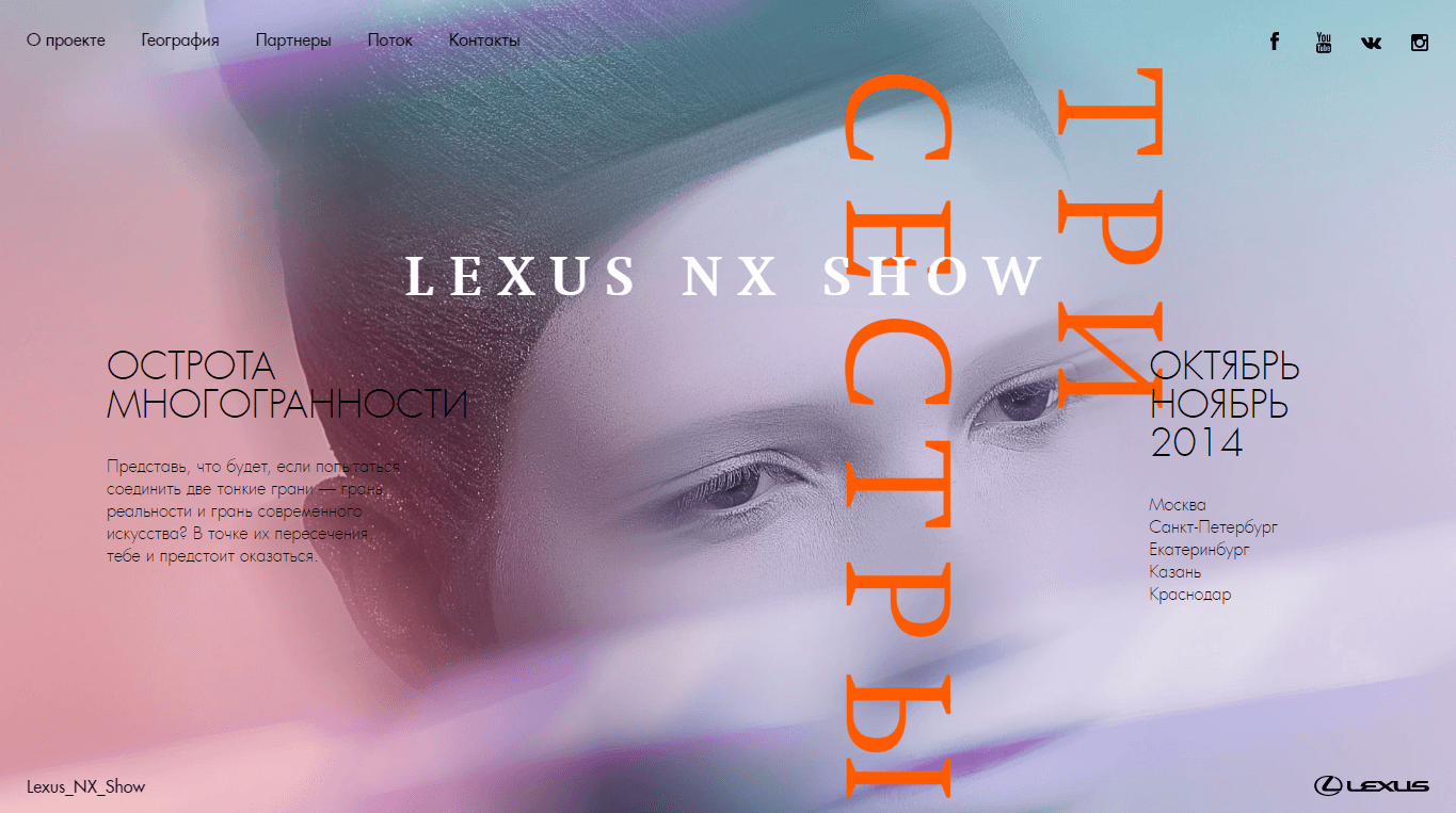 Брендинг Lexus NX Show