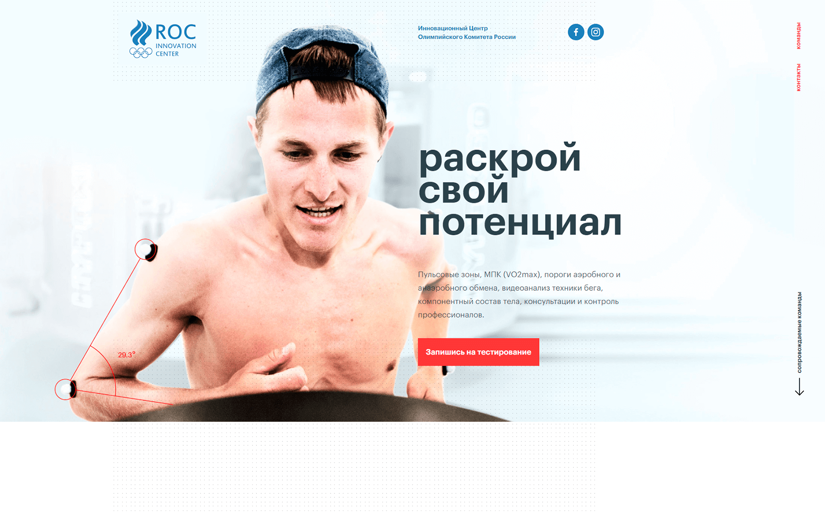 Сайт для инновационного центра Олимпийского комитета России