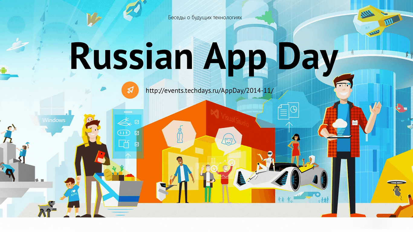 Разработка концепции Russian App Day
