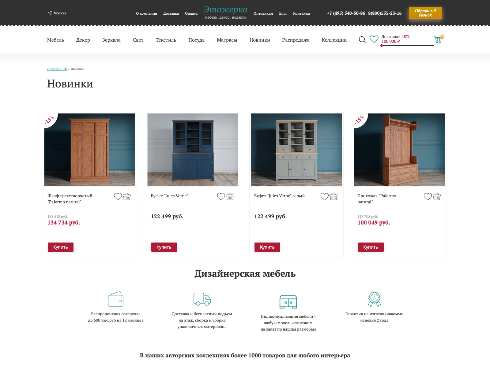 Сайт интернет-магазина «Этажерка»