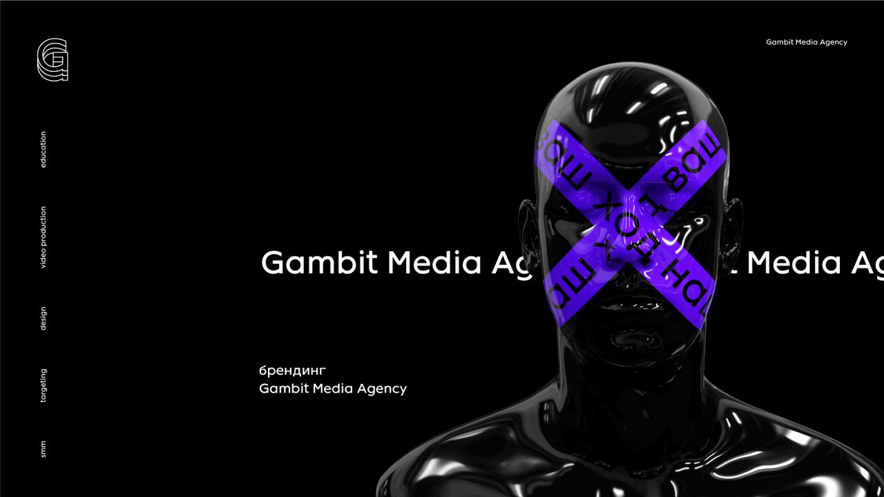 Брендинг Gambit Media Agency