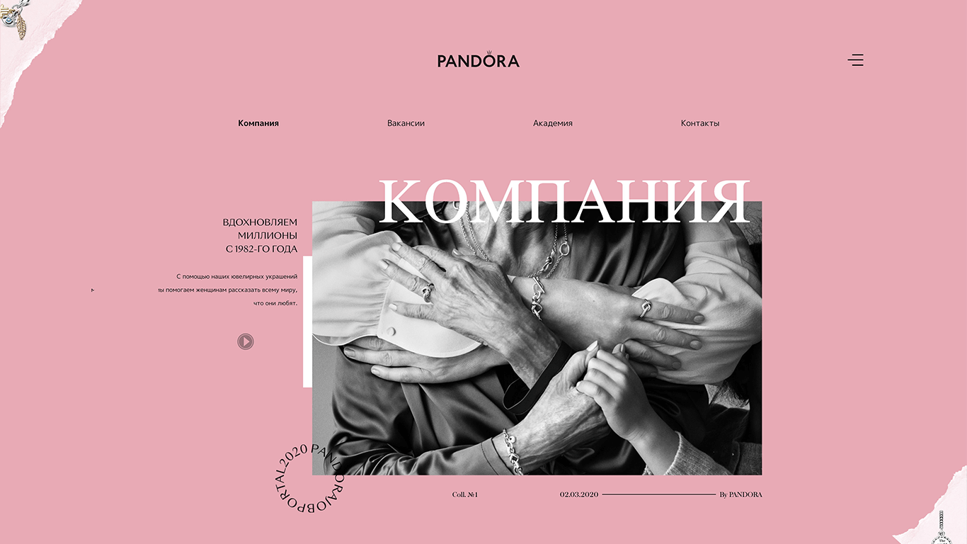 HR-сайт для Pandora