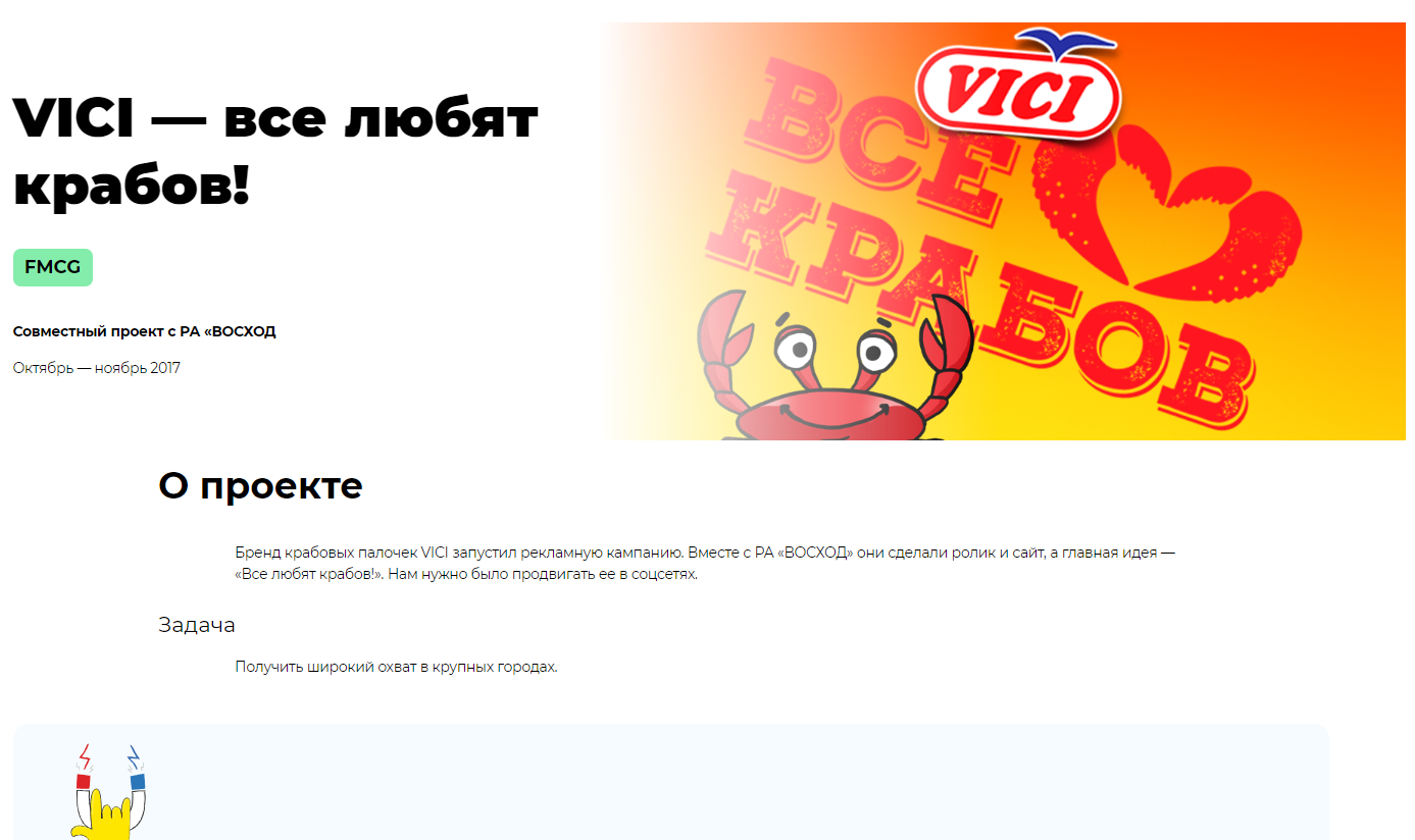 VICI — все любят крабов!