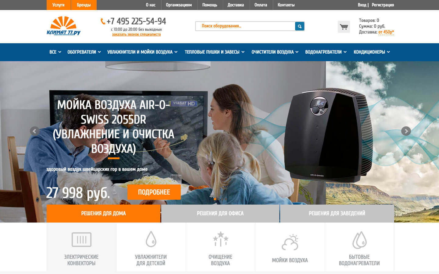 Сайт «Климат77.ру»