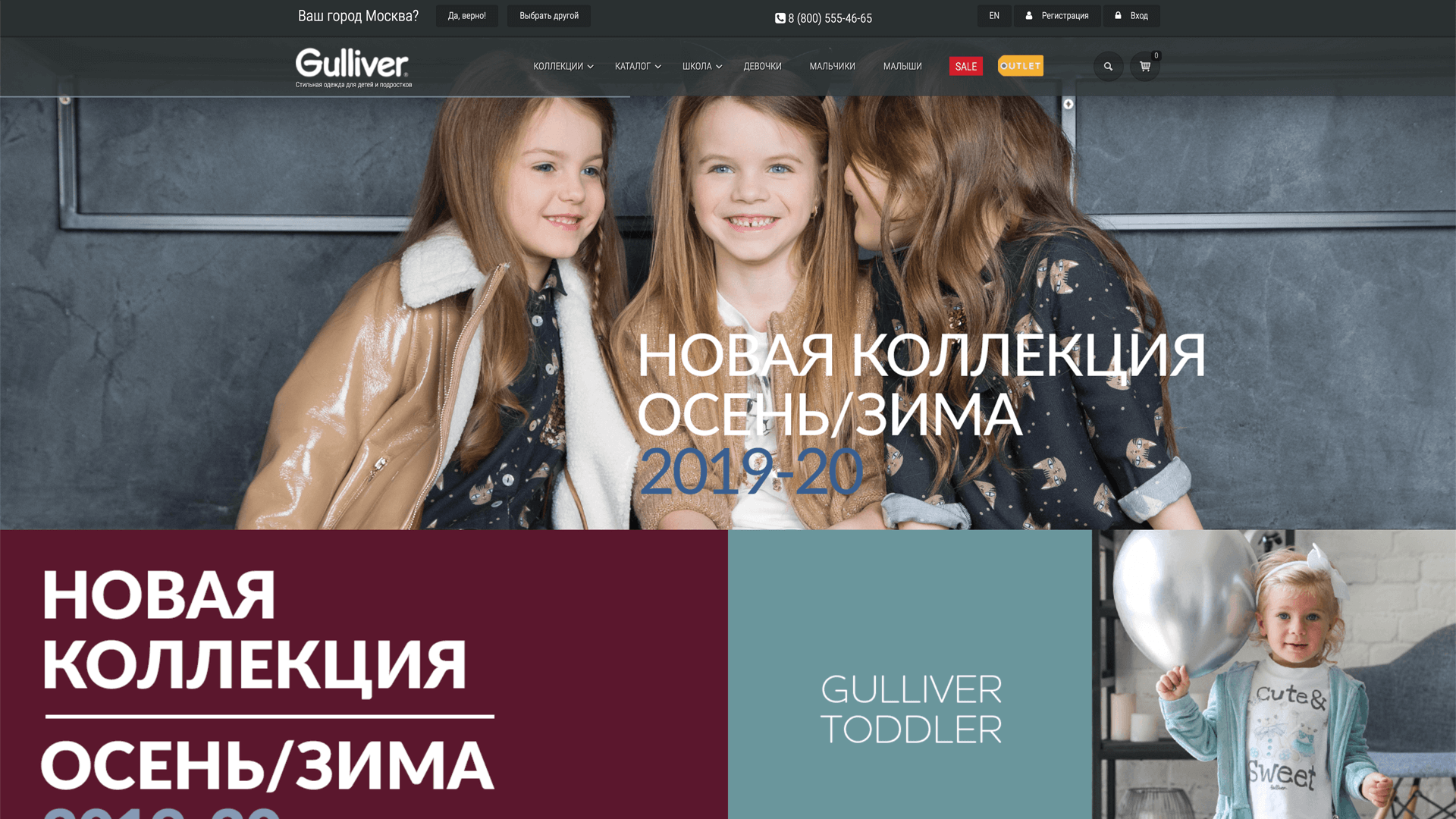 Интернет-магазин детской одежды Gulliver